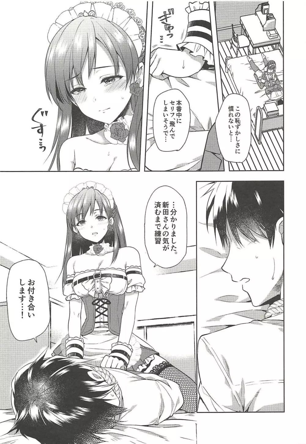 お願いします、美波様! Page.10