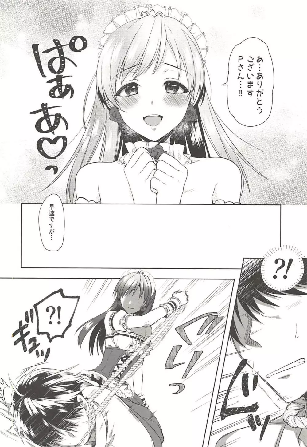 お願いします、美波様! Page.11