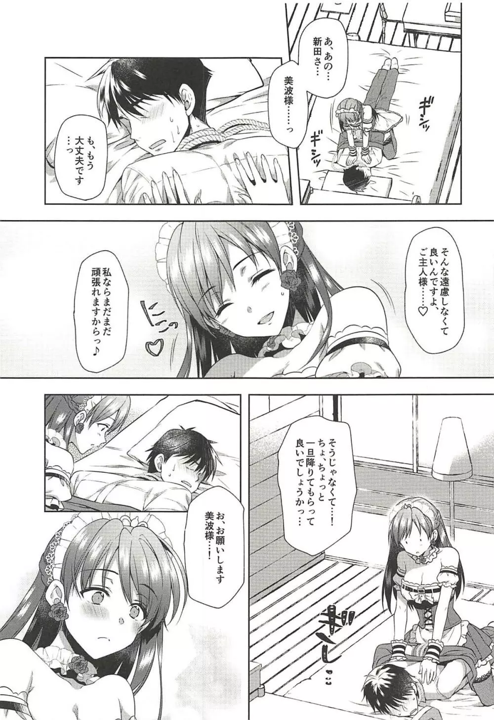 お願いします、美波様! Page.14