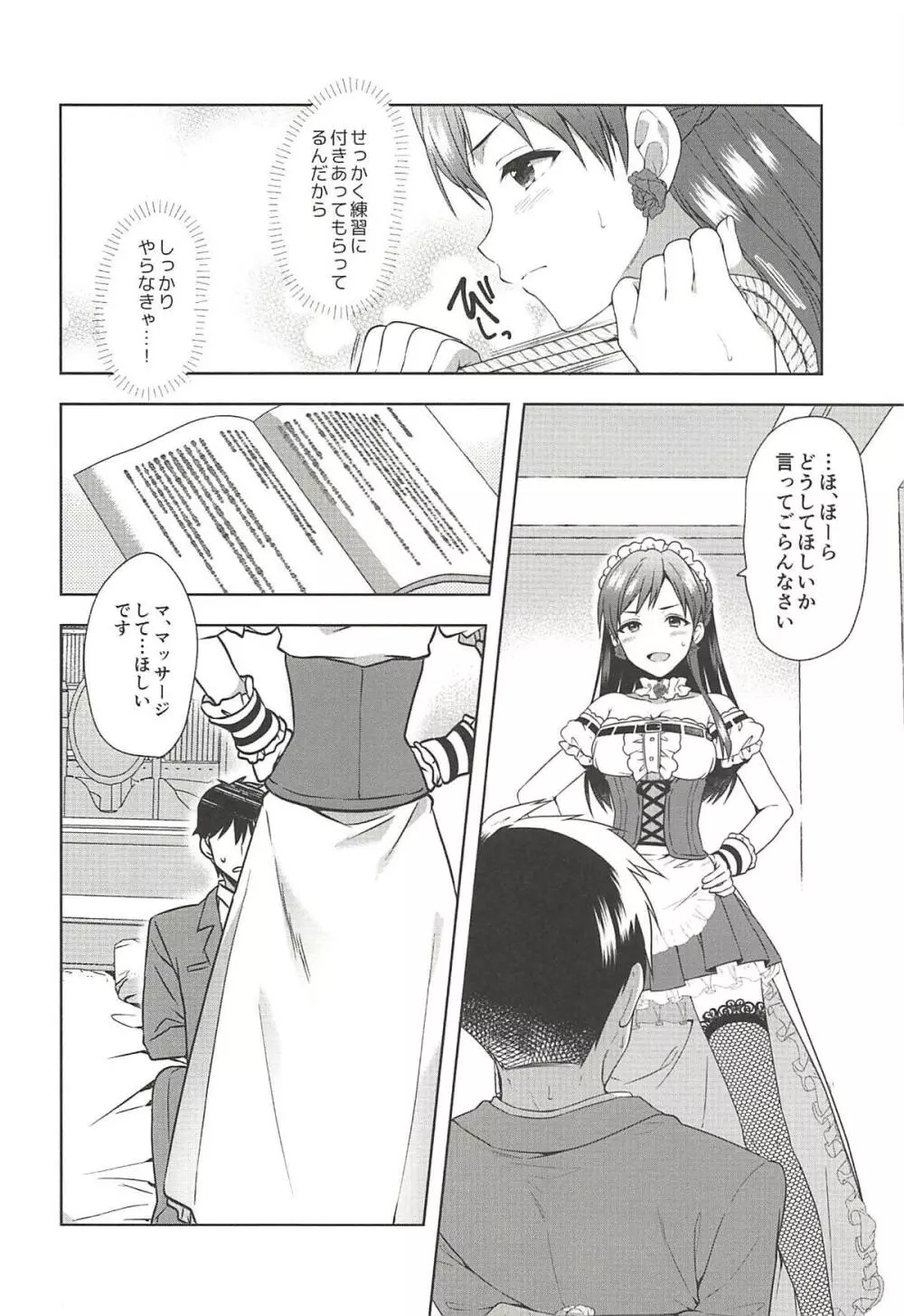 お願いします、美波様! Page.5