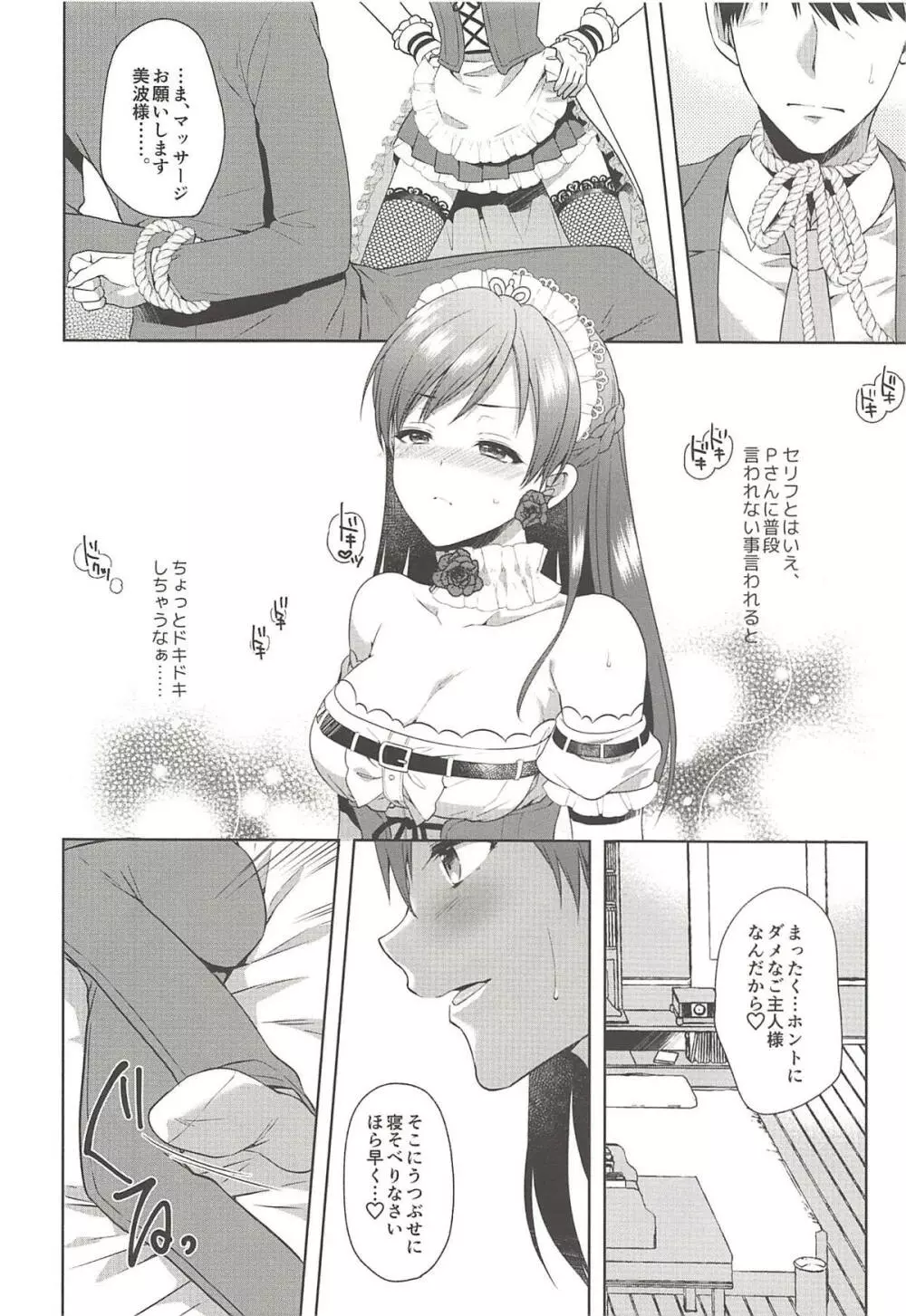 お願いします、美波様! Page.7