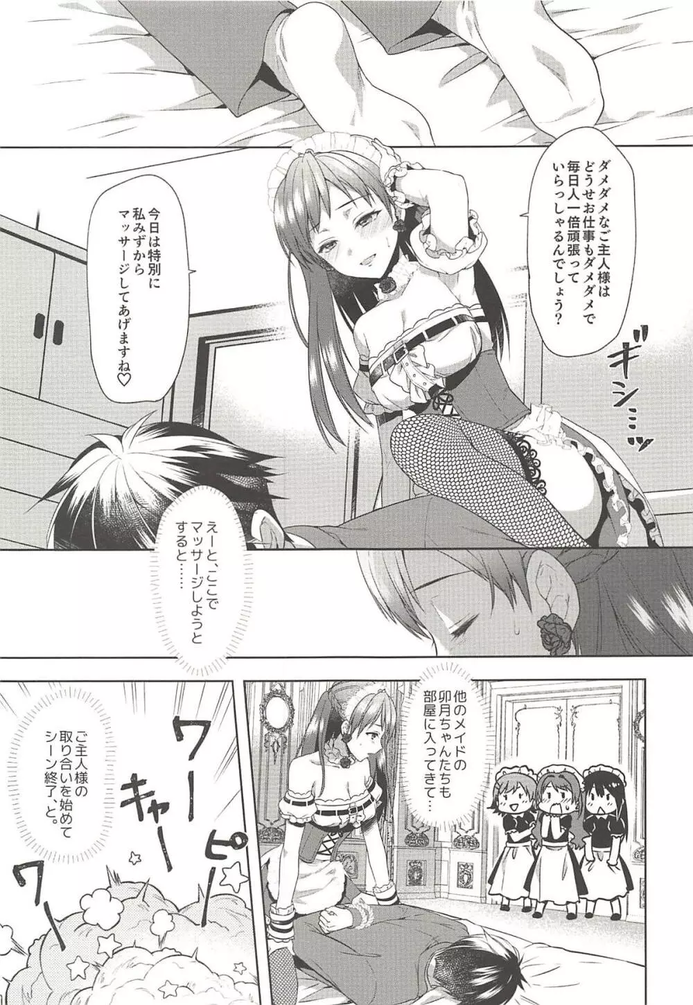 お願いします、美波様! Page.8