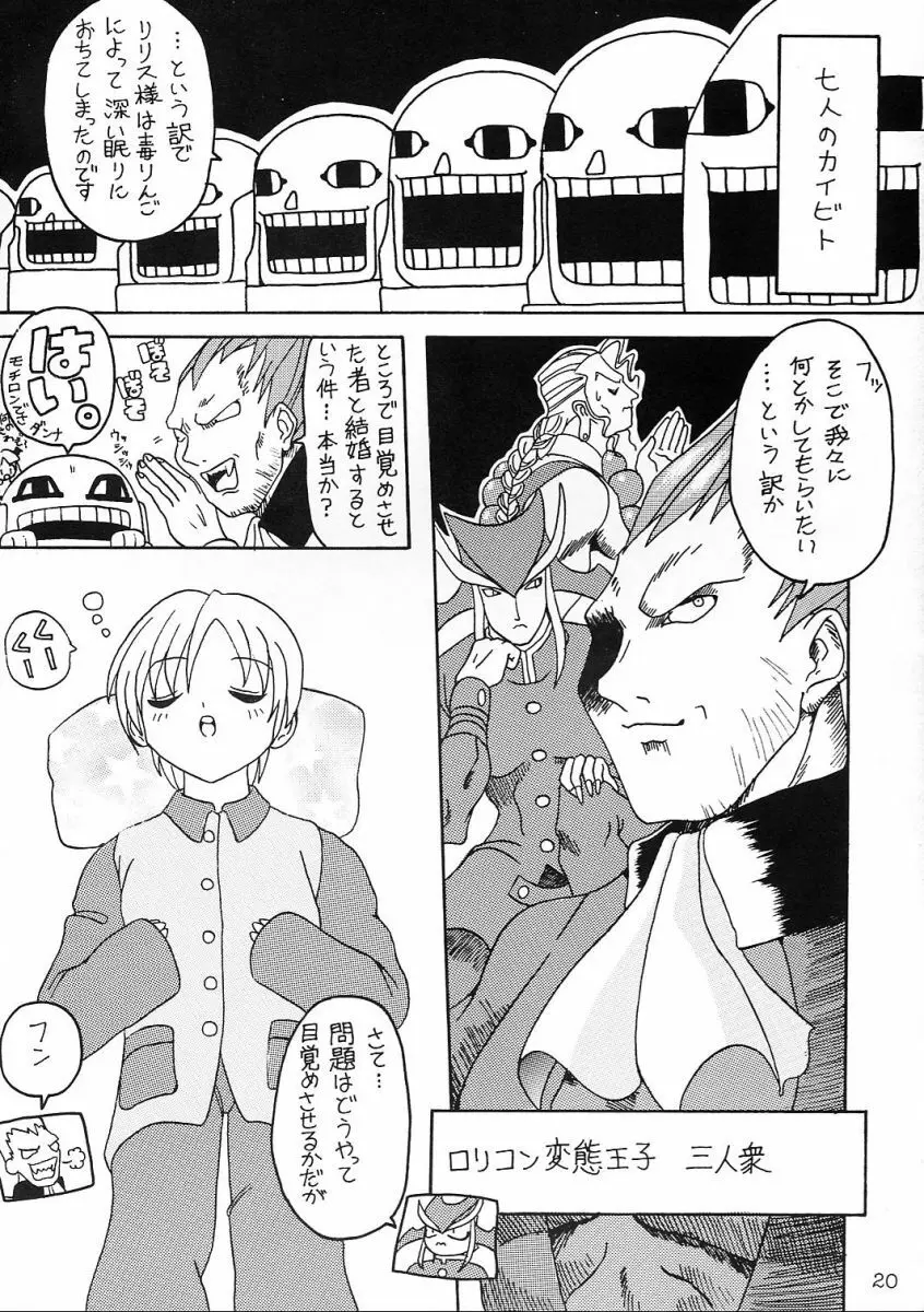 コミケで聖戦 vol.9 Page.19