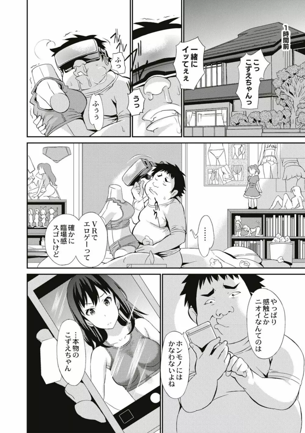 リアルすぎるVRでやり放題の俺! Page.10