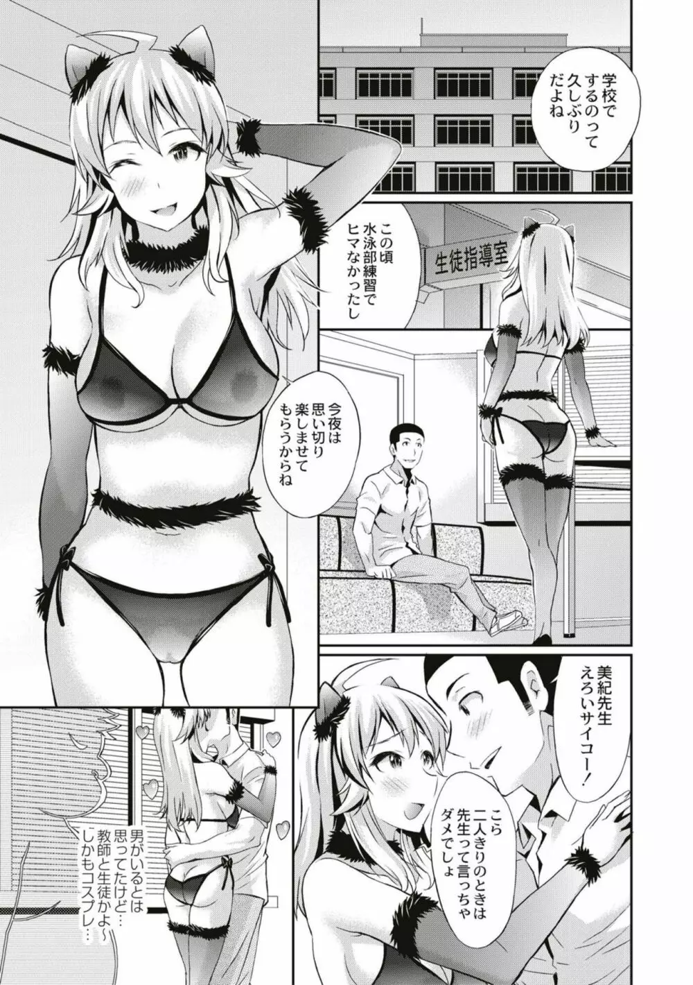 リアルすぎるVRでやり放題の俺! Page.107