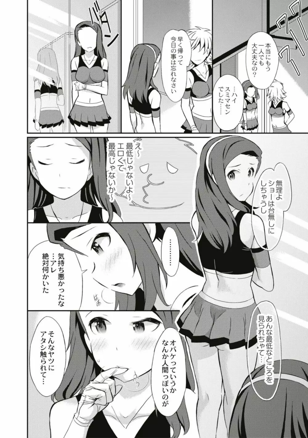 リアルすぎるVRでやり放題の俺! Page.136