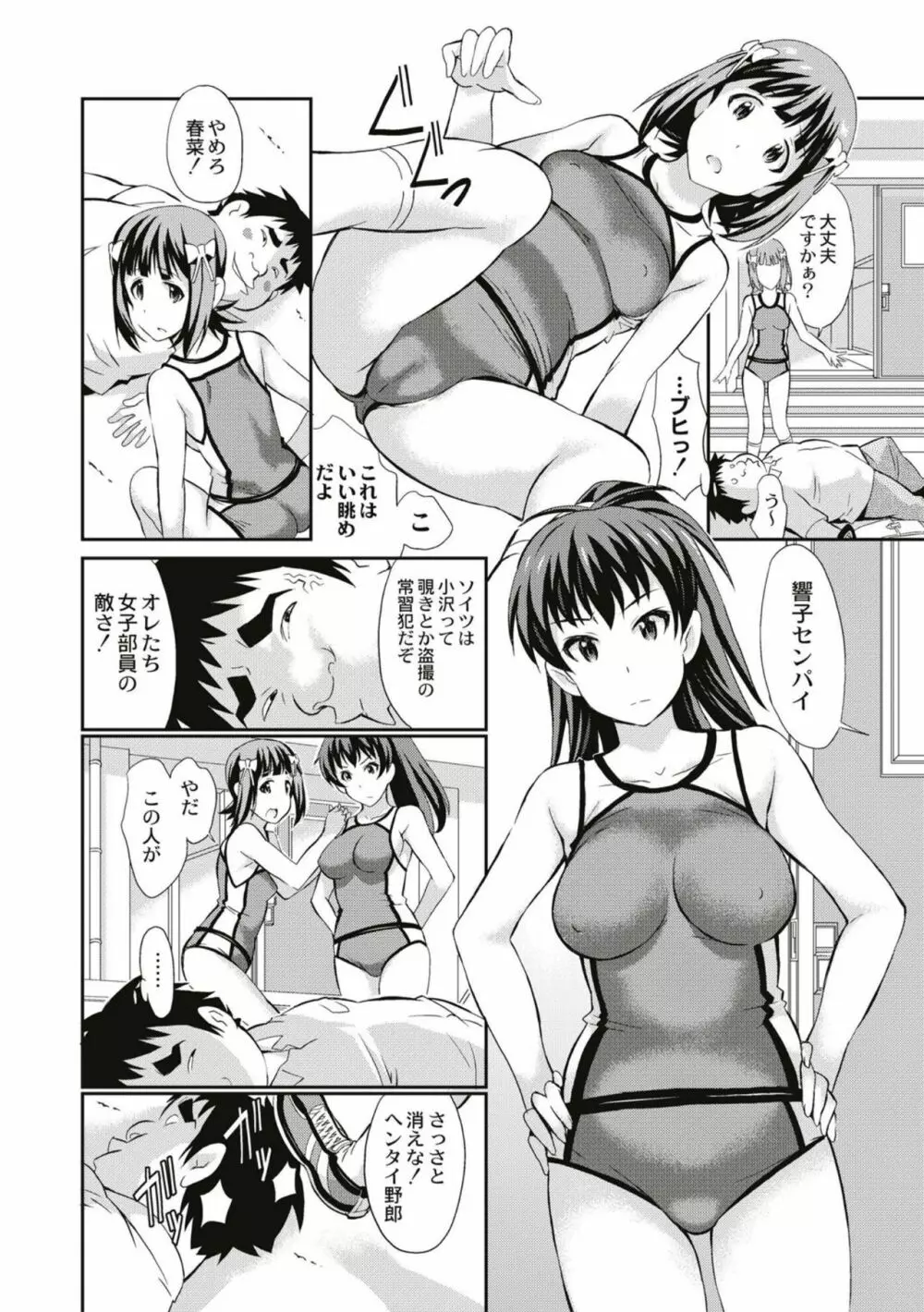 リアルすぎるVRでやり放題の俺! Page.48