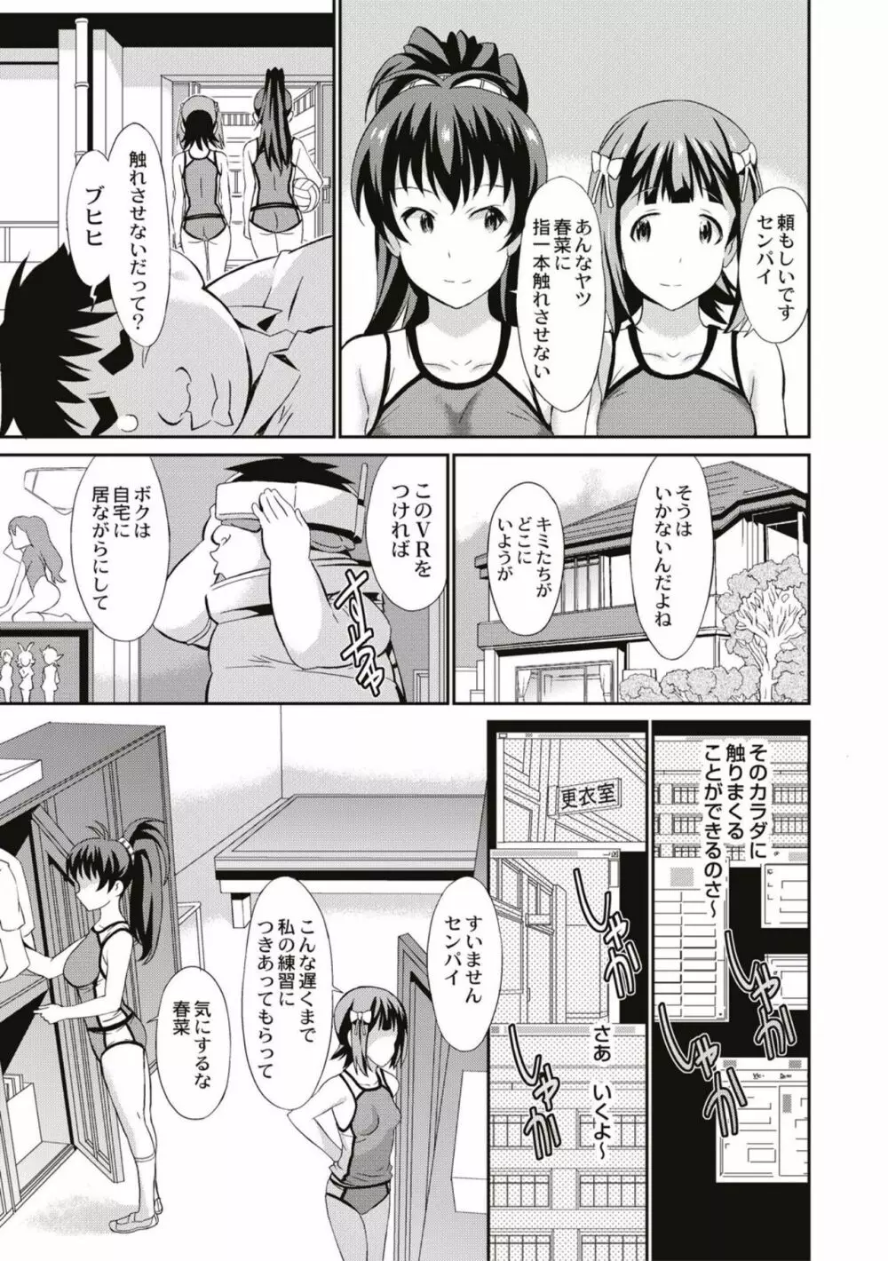 リアルすぎるVRでやり放題の俺! Page.49