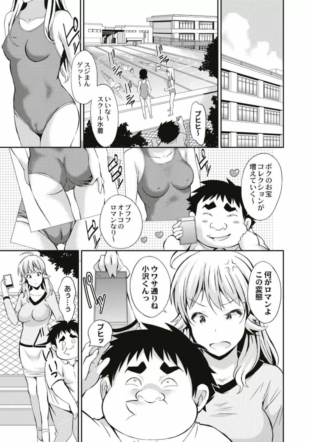 リアルすぎるVRでやり放題の俺! Page.87