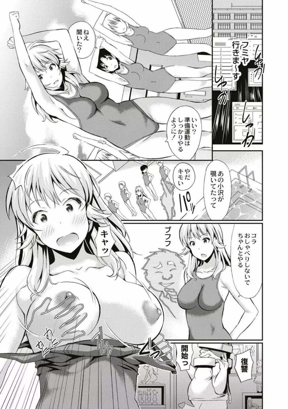 リアルすぎるVRでやり放題の俺! Page.89