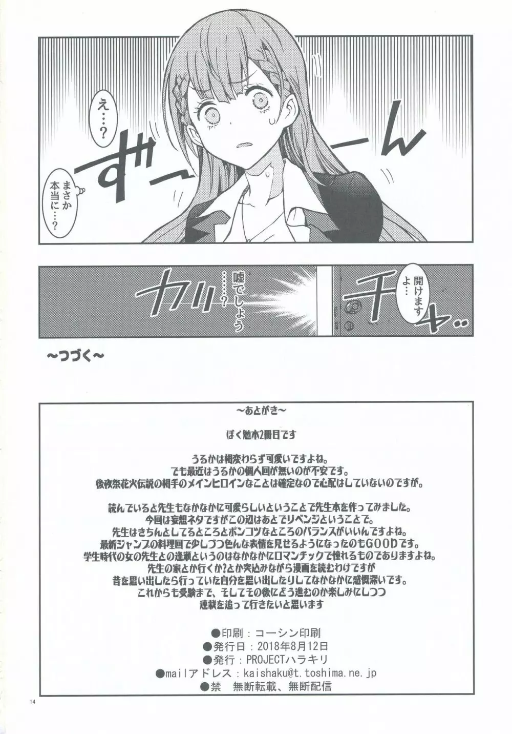 BOKUTACHIHA SENSEIMO KAWAII Page.14