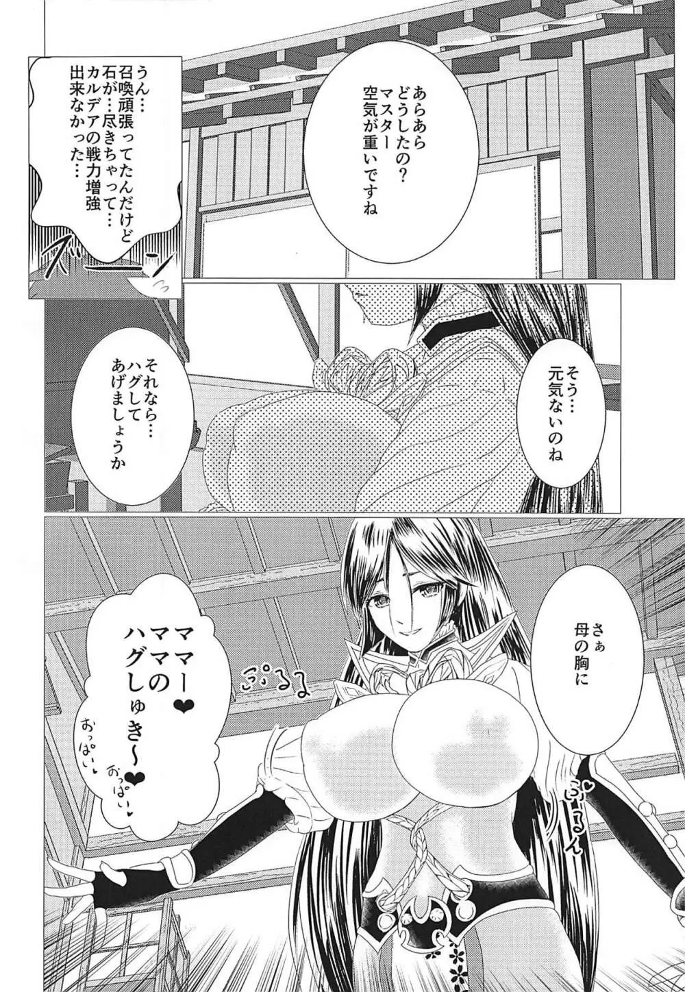 頼光ママ パイズリXマスター Page.3