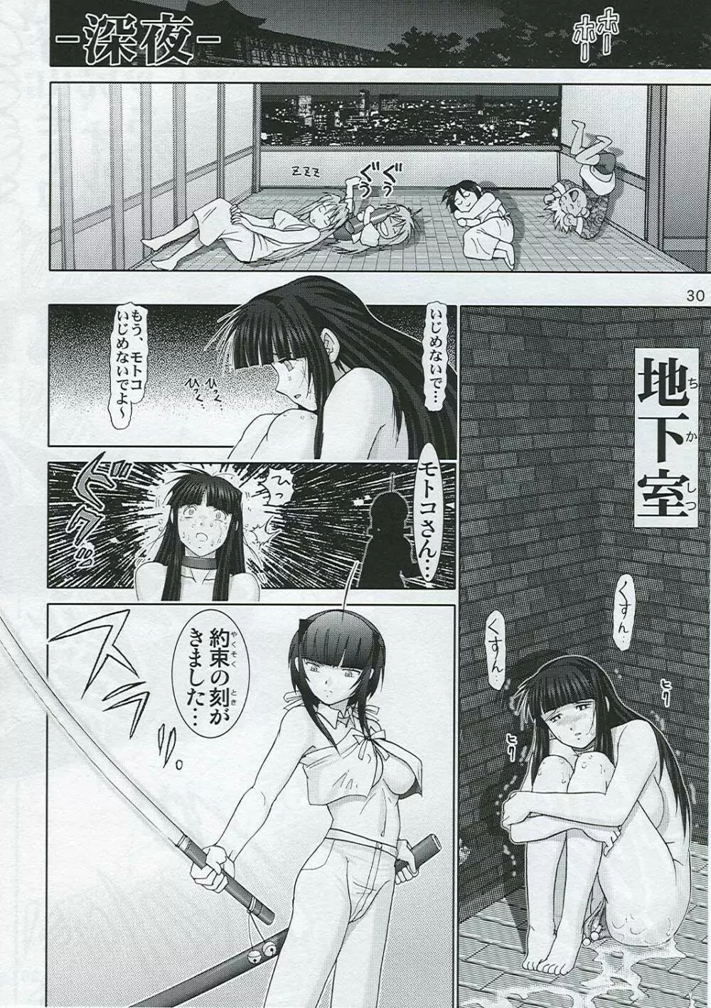 マゾしの 七 Page.31