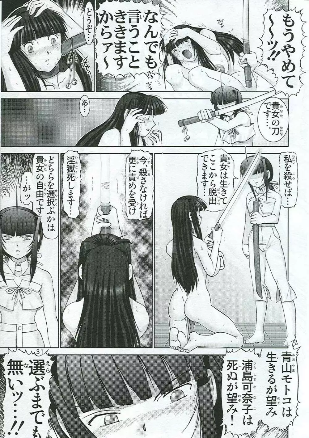 マゾしの 七 Page.32