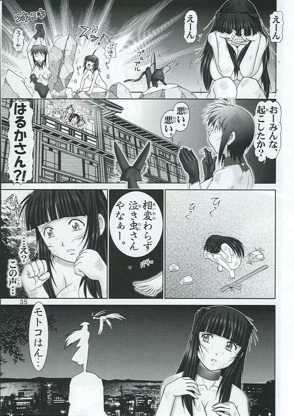 マゾしの 七 Page.36