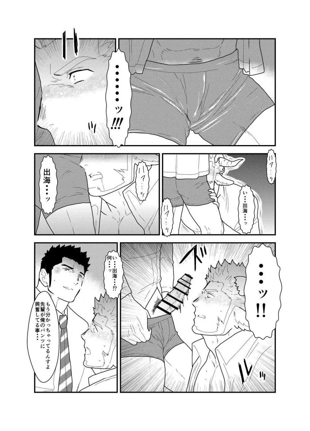 ケモ耳部長と魅惑の雄っぱい Page.17