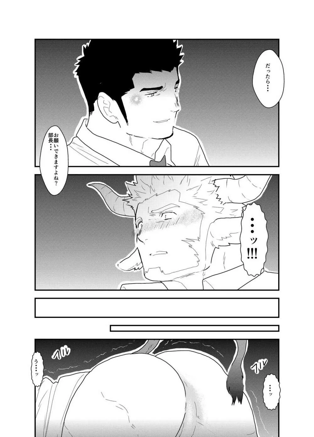 ケモ耳部長と魅惑の雄っぱい Page.18