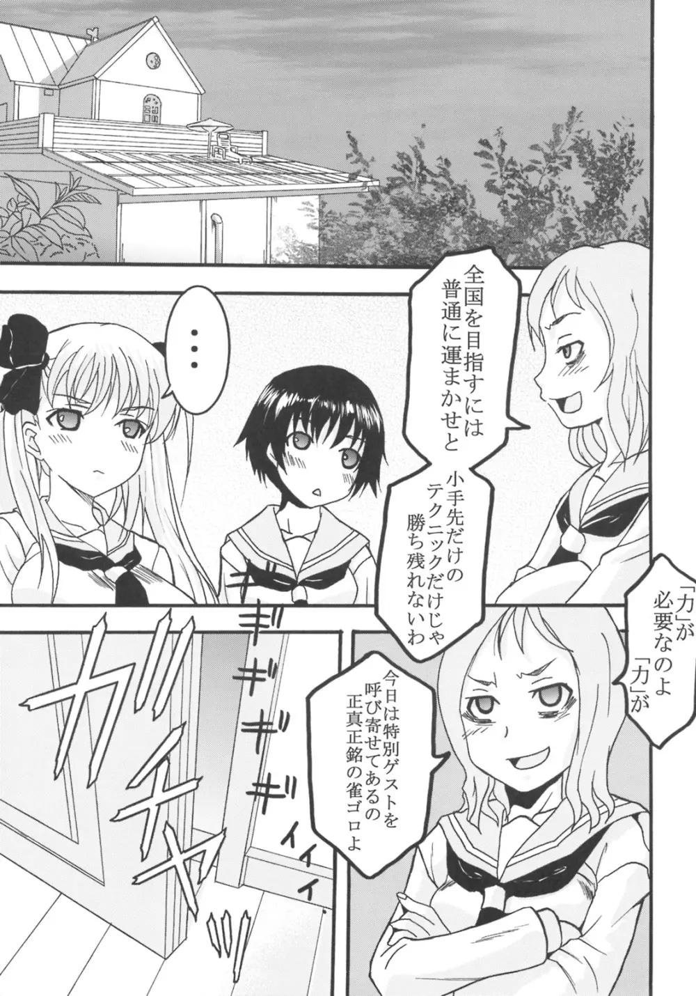 学園麻雀闘牌伝 咲1 Page.26