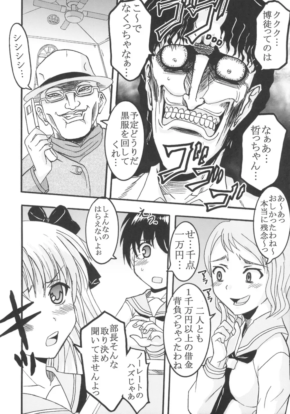 学園麻雀闘牌伝 咲1 Page.29