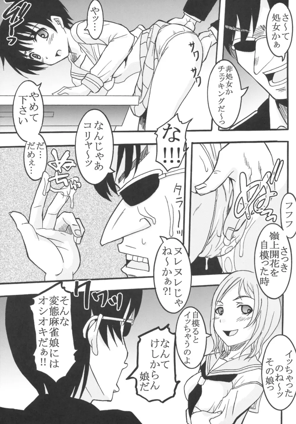 学園麻雀闘牌伝 咲1 Page.32