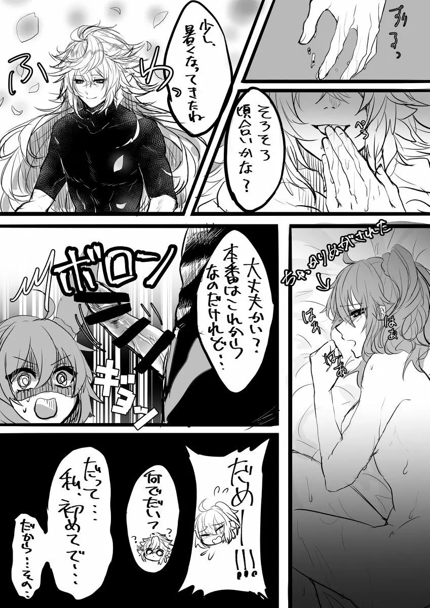 [Akatsuki ma ritsu] Nan demo yuruseru kokoronohiroi hito-muke(Fate/Grand Order)sample Page.7