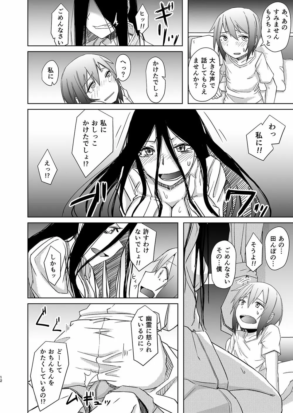 幽霊お姉さんの取り憑き逆レ Page.11