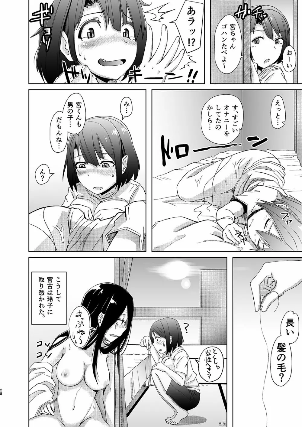 幽霊お姉さんの取り憑き逆レ Page.27