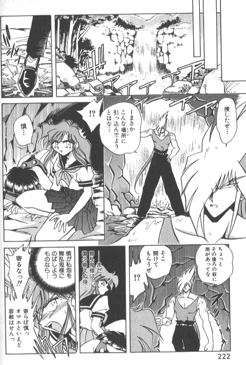 琴音忍斗帖 Page.227