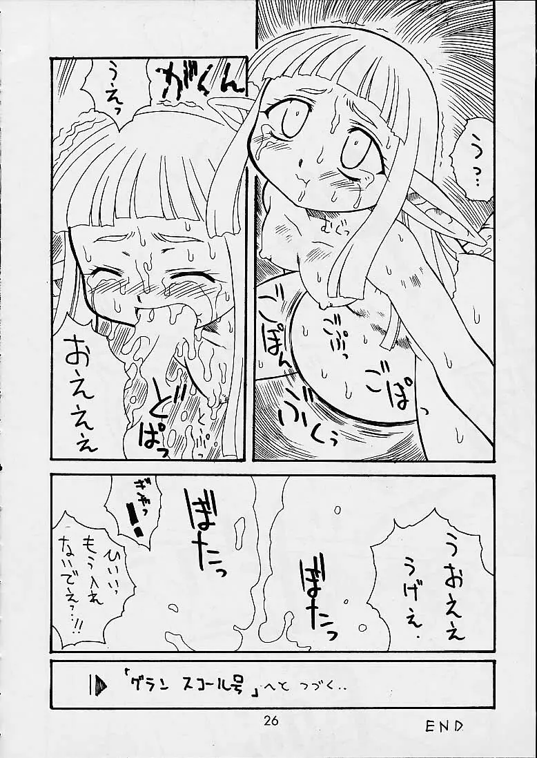 ダンジョンエクスプローラー Page.25