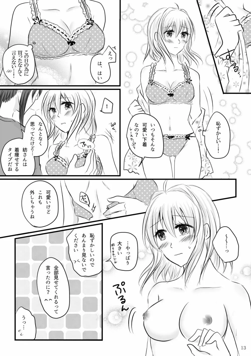 初めてのお泊り Page.12