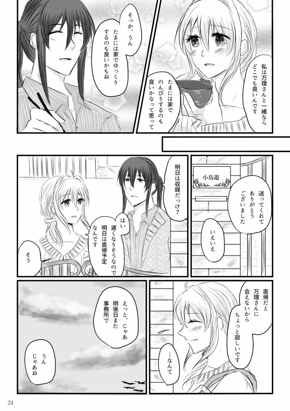 初めてのお泊り Page.23