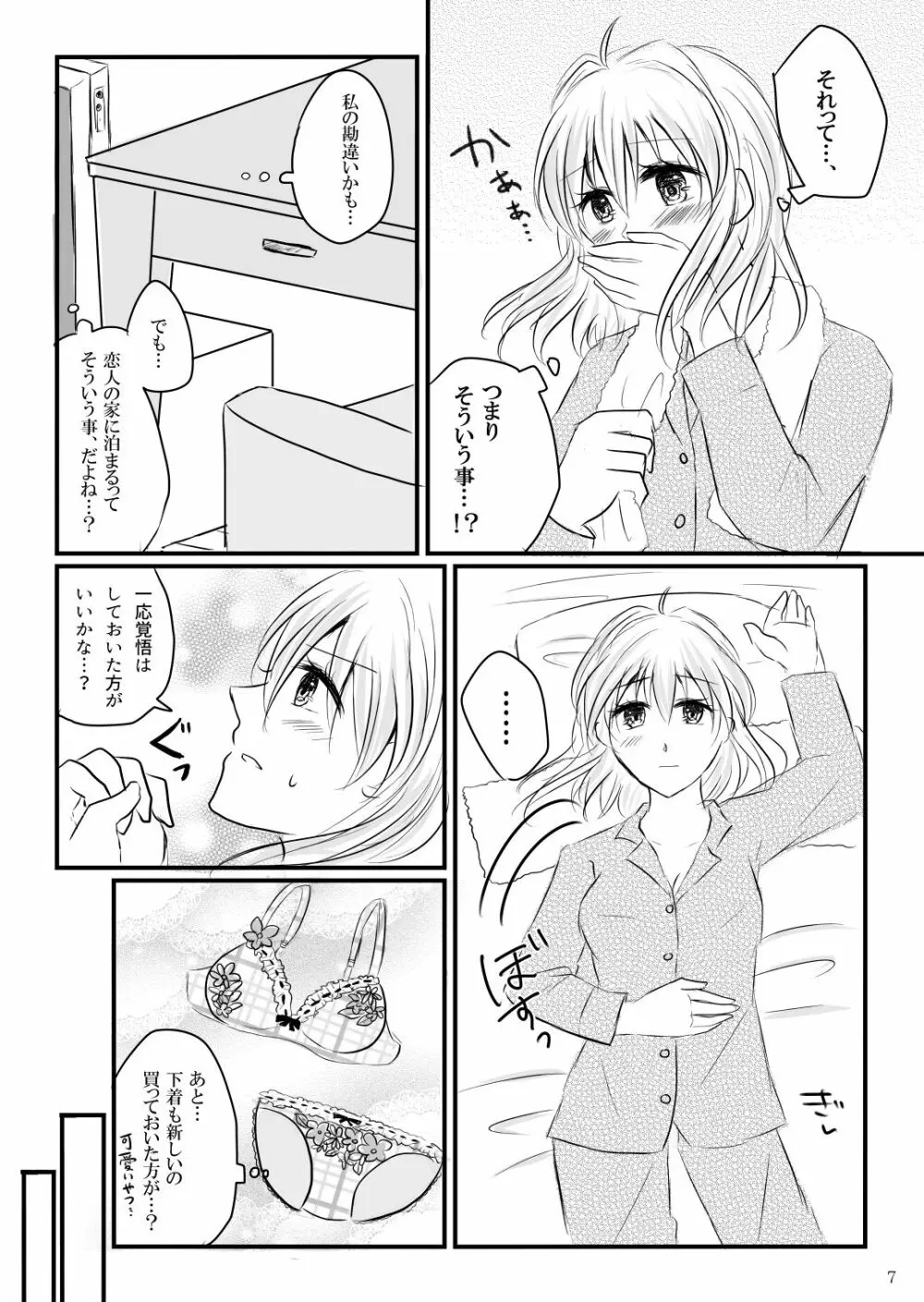 初めてのお泊り Page.6