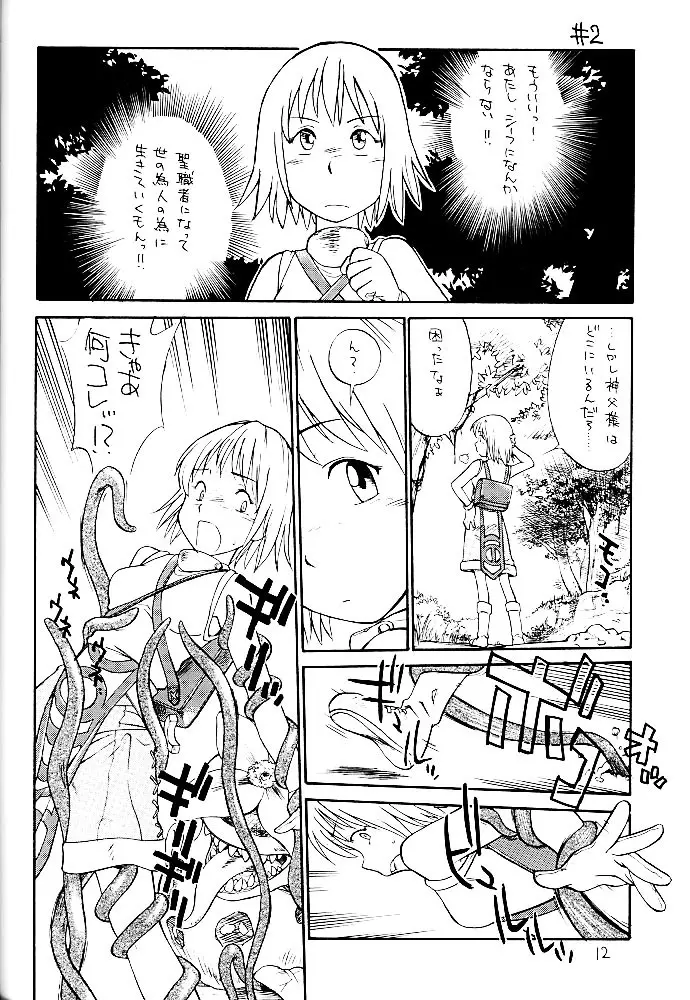 神々の黄昏に戯れる娘達 Page.11