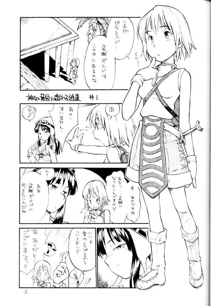 神々の黄昏に戯れる娘達 Page.2