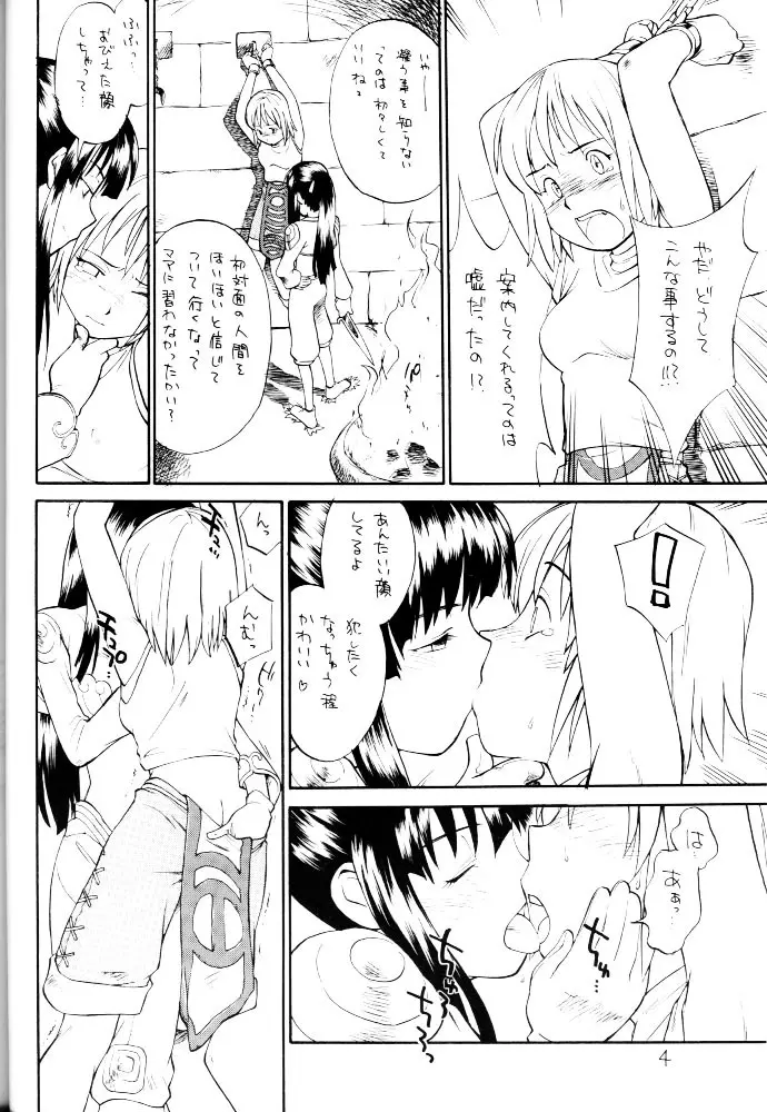 神々の黄昏に戯れる娘達 Page.3