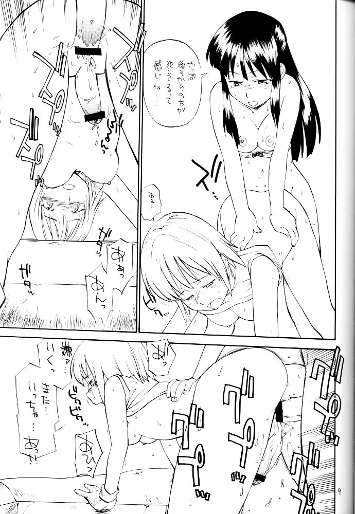 神々の黄昏に戯れる娘達 Page.8