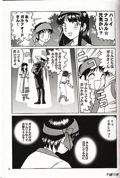 なこりむ Page.3