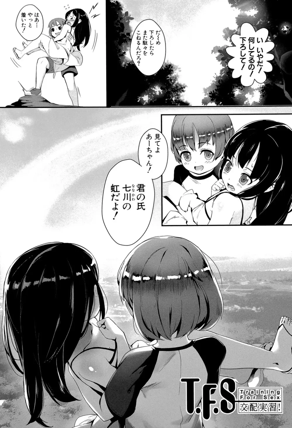 えろトレ! ~パコパコ乱交性教育~ Page.11