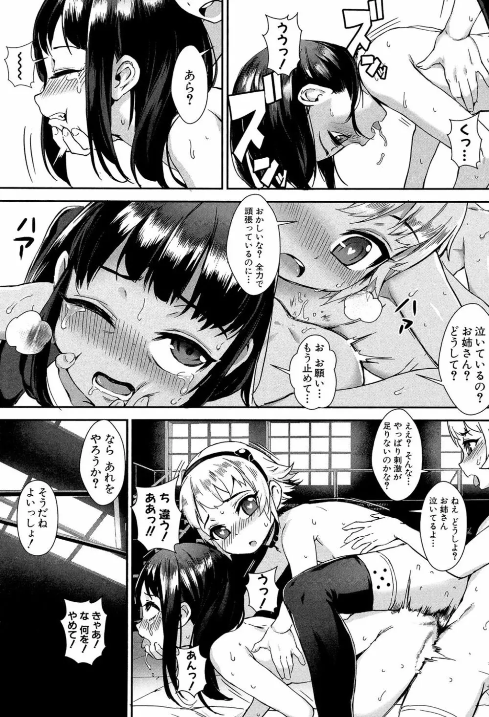 えろトレ! ~パコパコ乱交性教育~ Page.110
