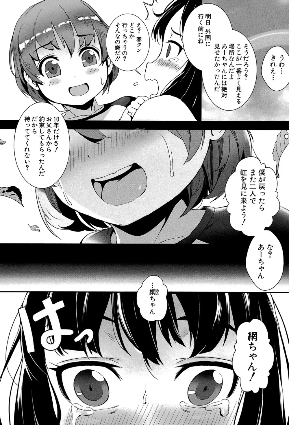 えろトレ! ~パコパコ乱交性教育~ Page.12