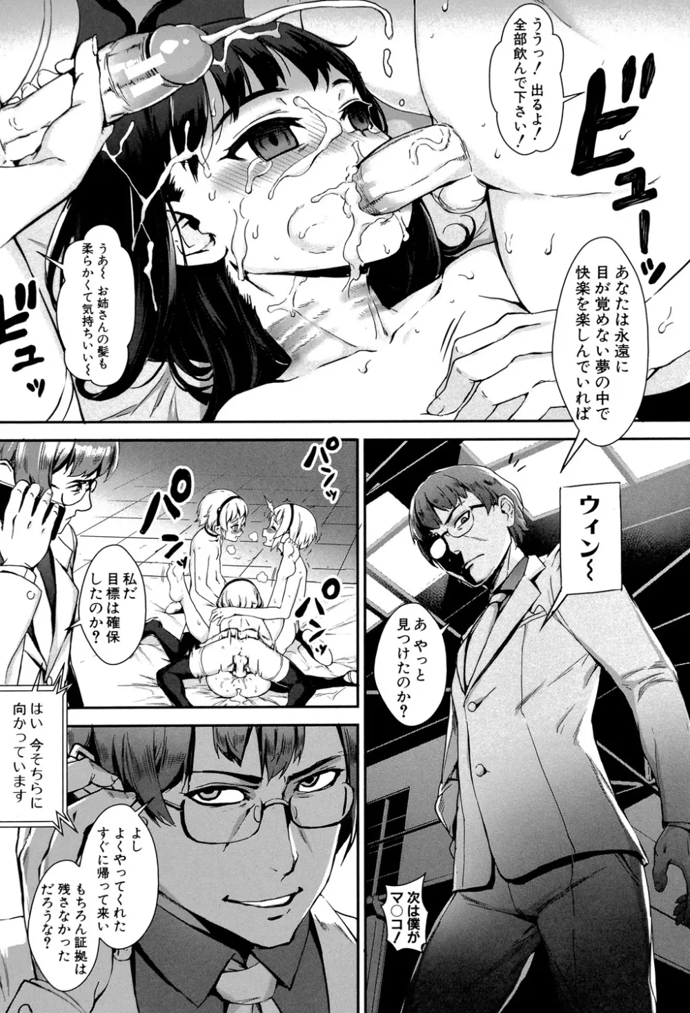 えろトレ! ~パコパコ乱交性教育~ Page.125