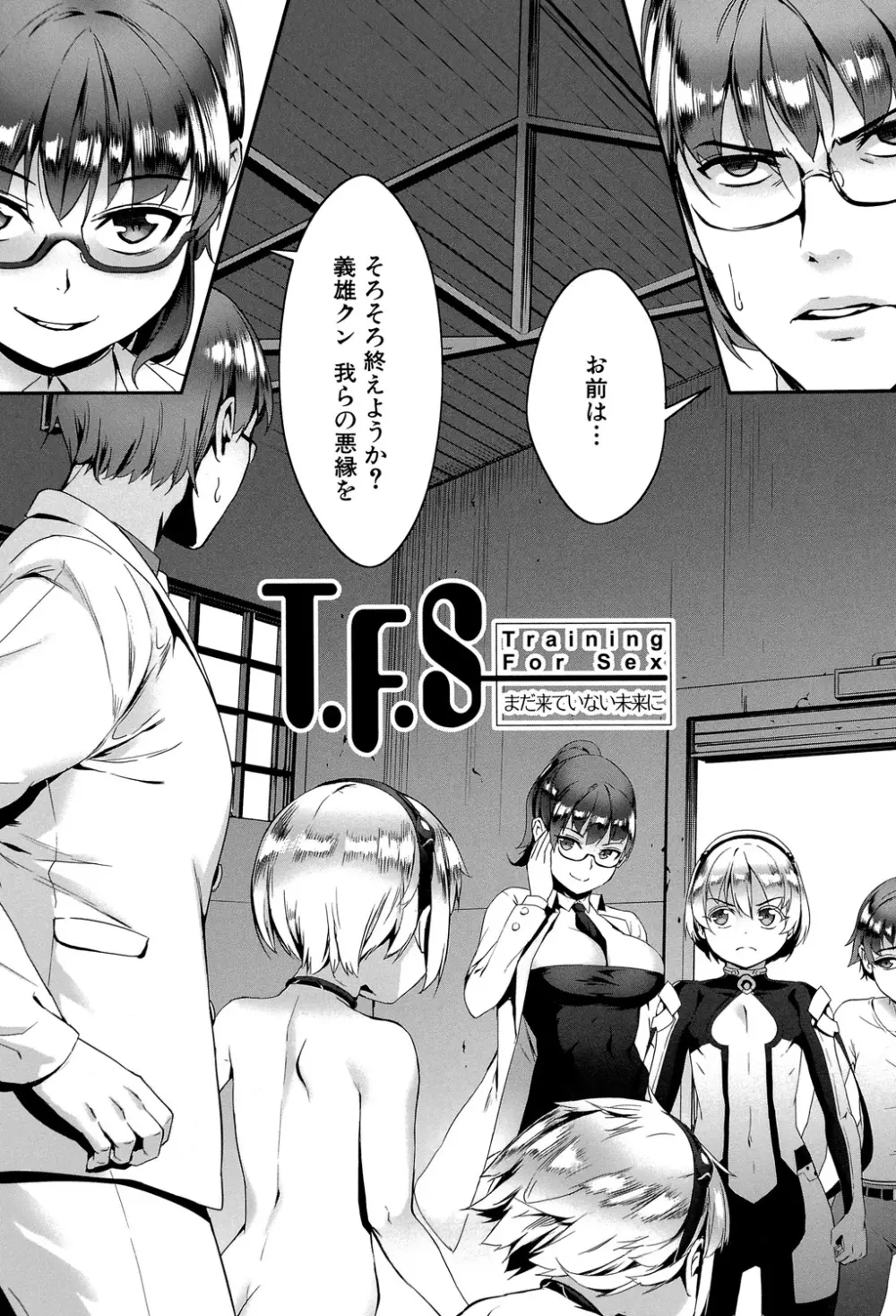 えろトレ! ~パコパコ乱交性教育~ Page.128