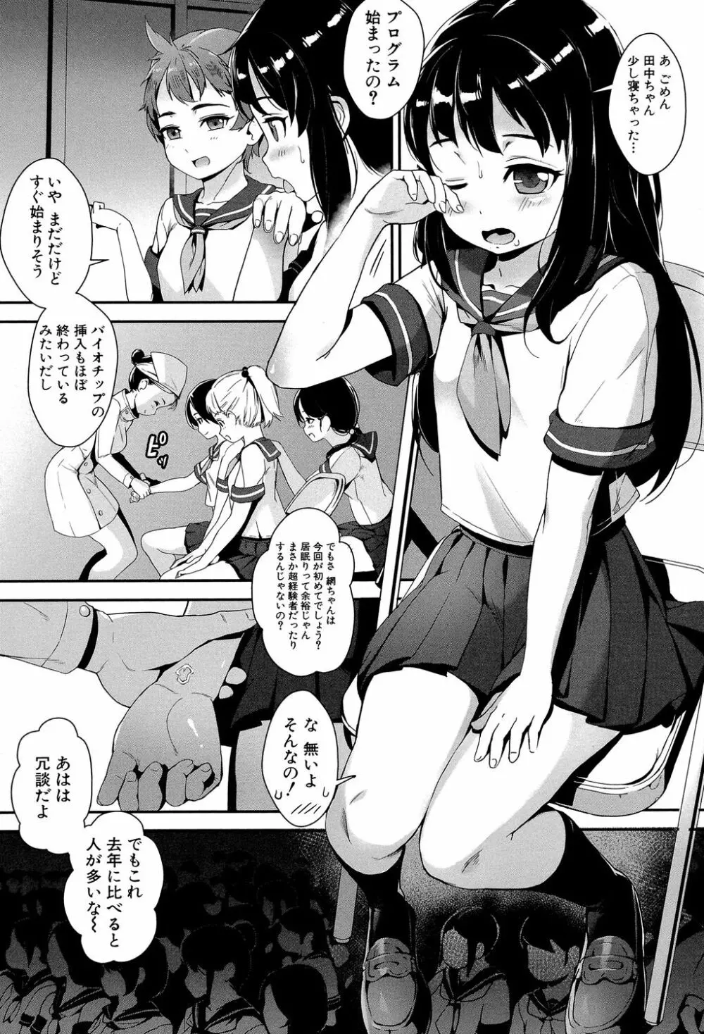 えろトレ! ~パコパコ乱交性教育~ Page.13