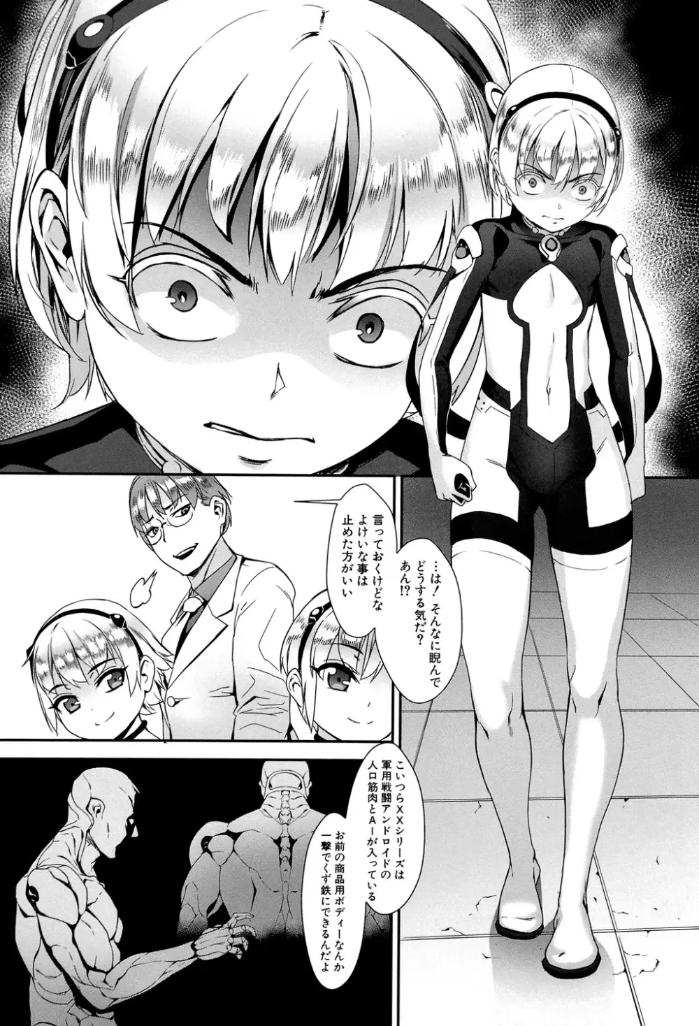 えろトレ! ~パコパコ乱交性教育~ Page.131