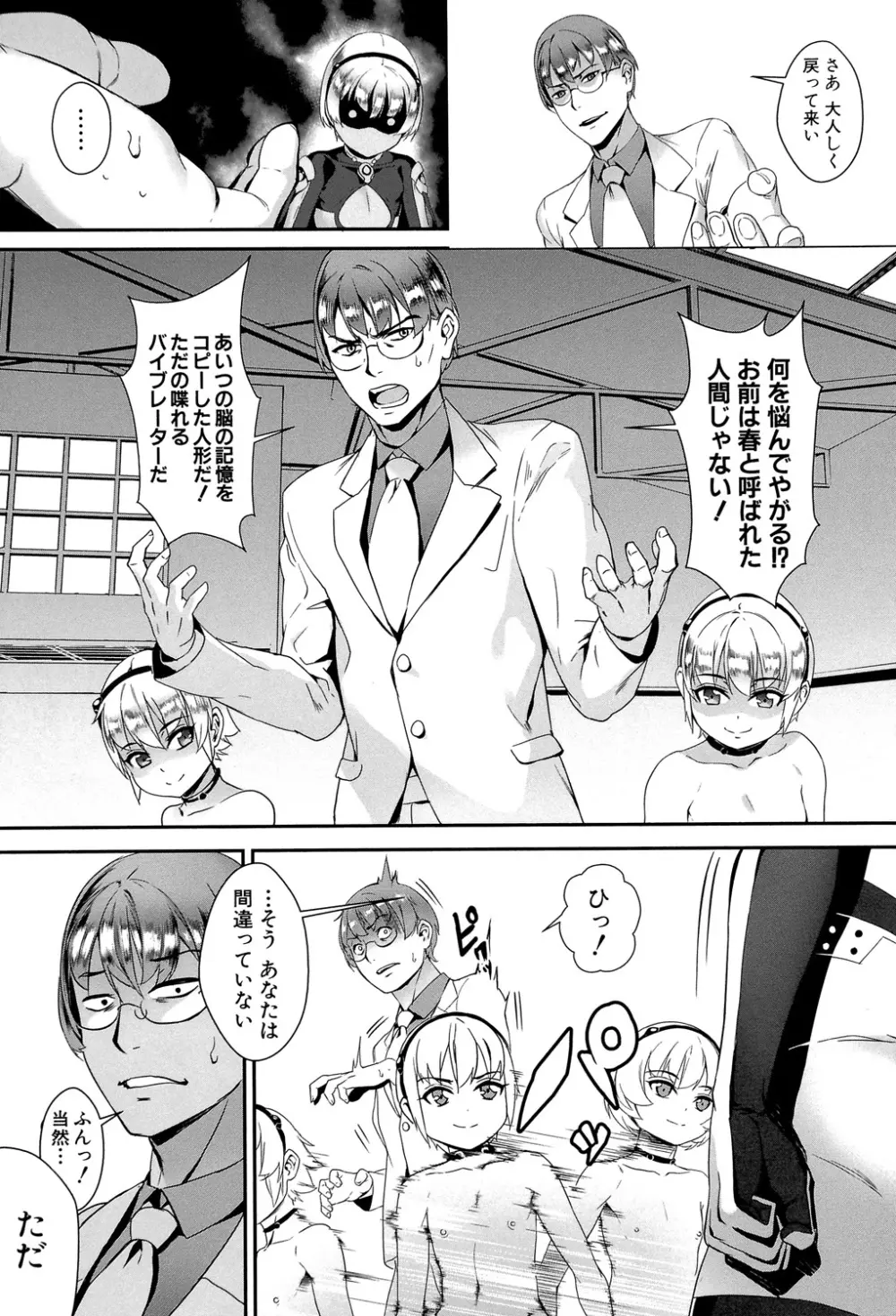 えろトレ! ~パコパコ乱交性教育~ Page.132