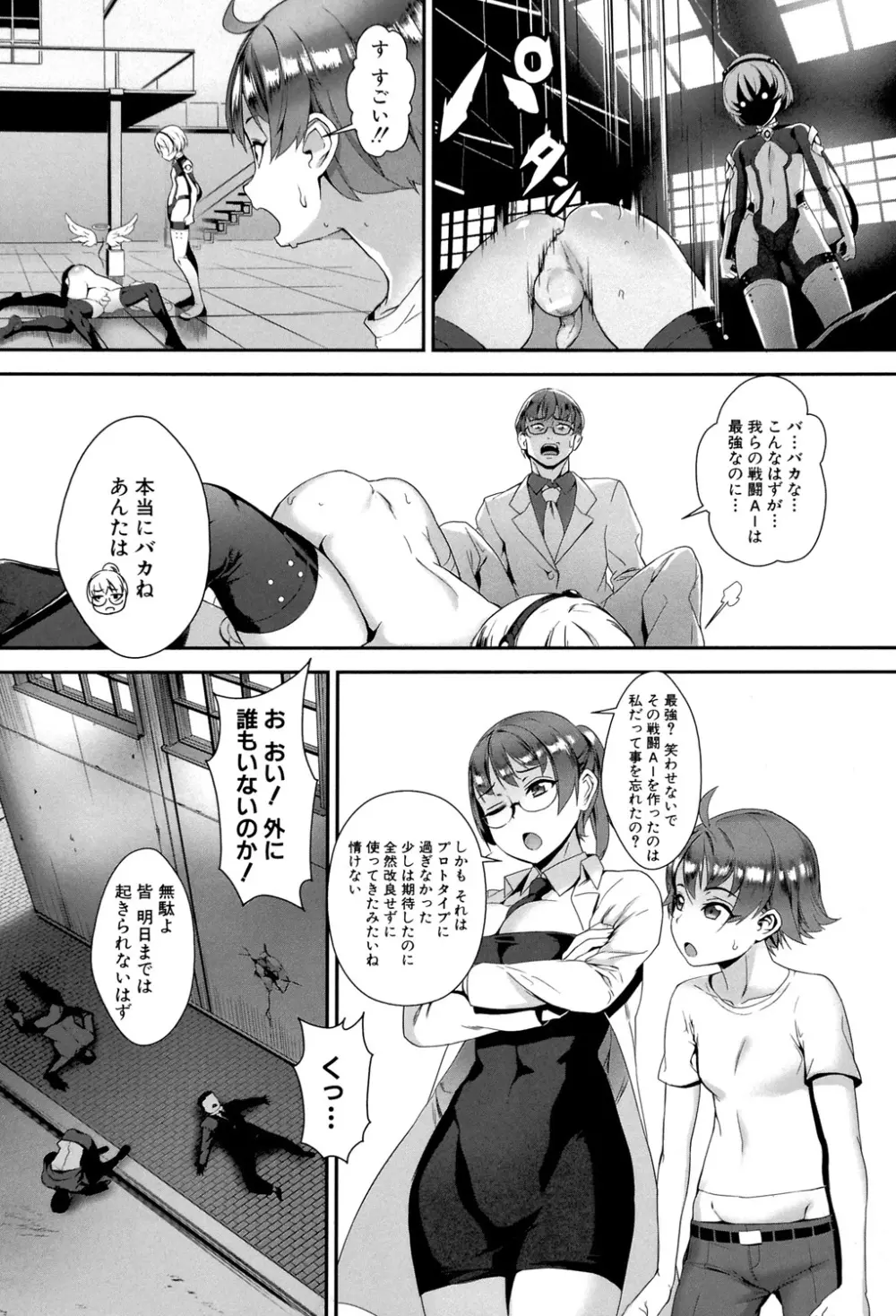 えろトレ! ~パコパコ乱交性教育~ Page.137