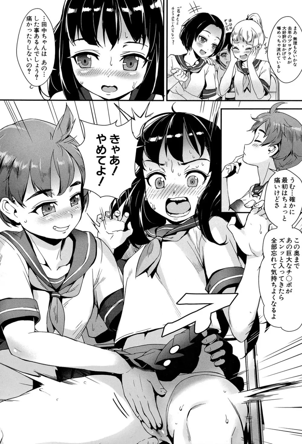 えろトレ! ~パコパコ乱交性教育~ Page.14
