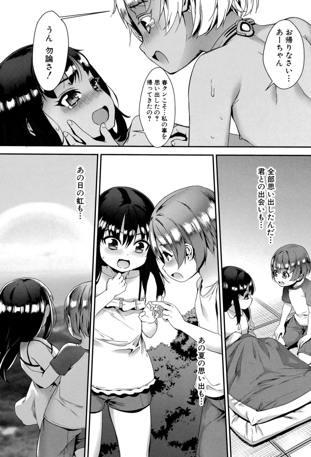えろトレ! ~パコパコ乱交性教育~ Page.143