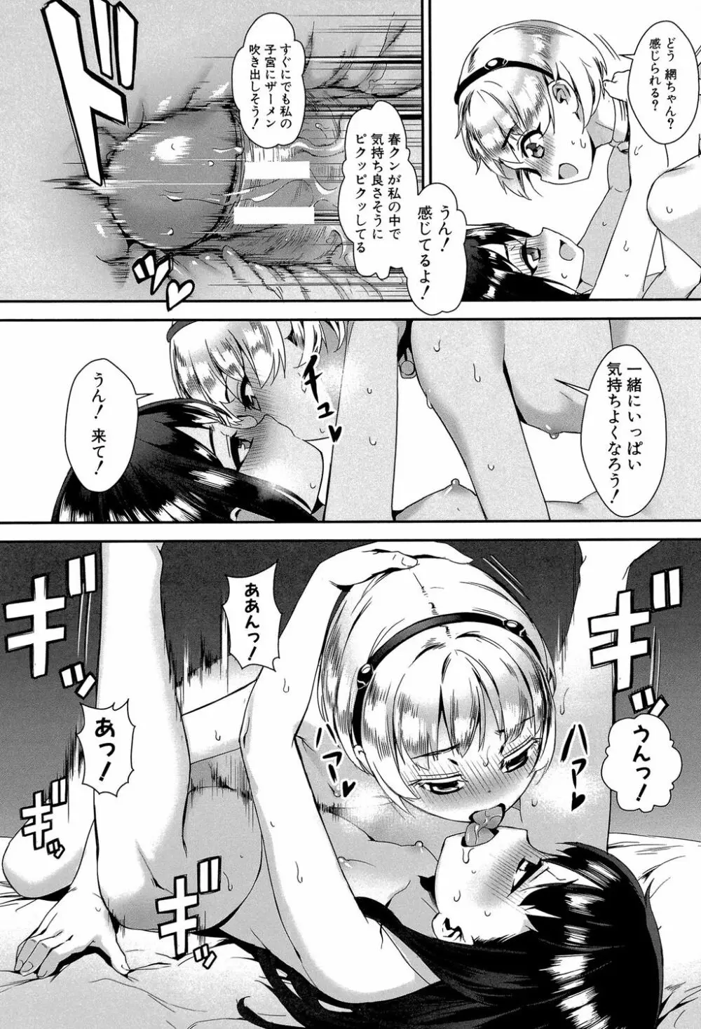えろトレ! ~パコパコ乱交性教育~ Page.146