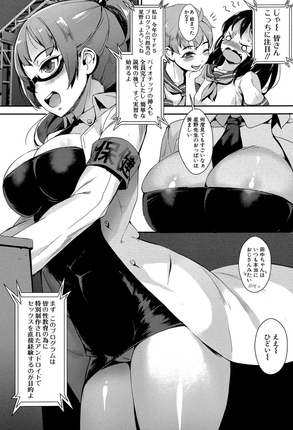 えろトレ! ~パコパコ乱交性教育~ Page.15